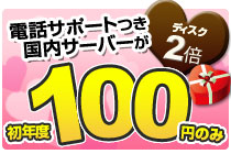 キャンペーン