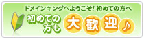 初めての方へ
