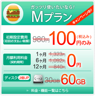 Mプラン