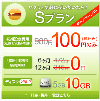 Sプラン