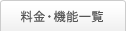 機能一覧