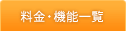 機能一覧