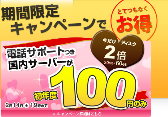 キャンペーン