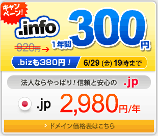 ドメイン価格表はこちら