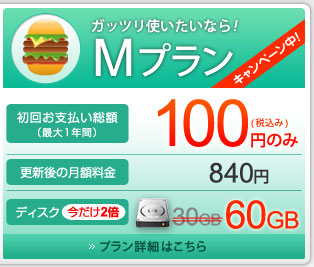 プラン詳細はこちら
