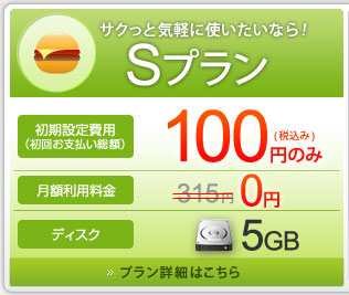 プラン詳細はこちら
