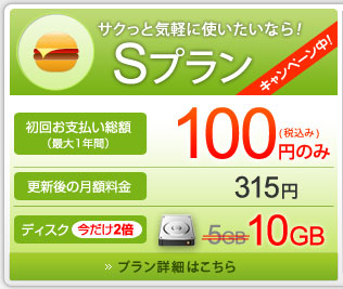 プラン詳細はこちら