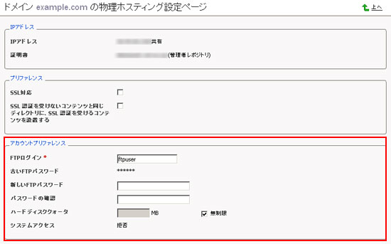 Ftpログイン情報の変更について レンタルサーバーは格安のドメインキング